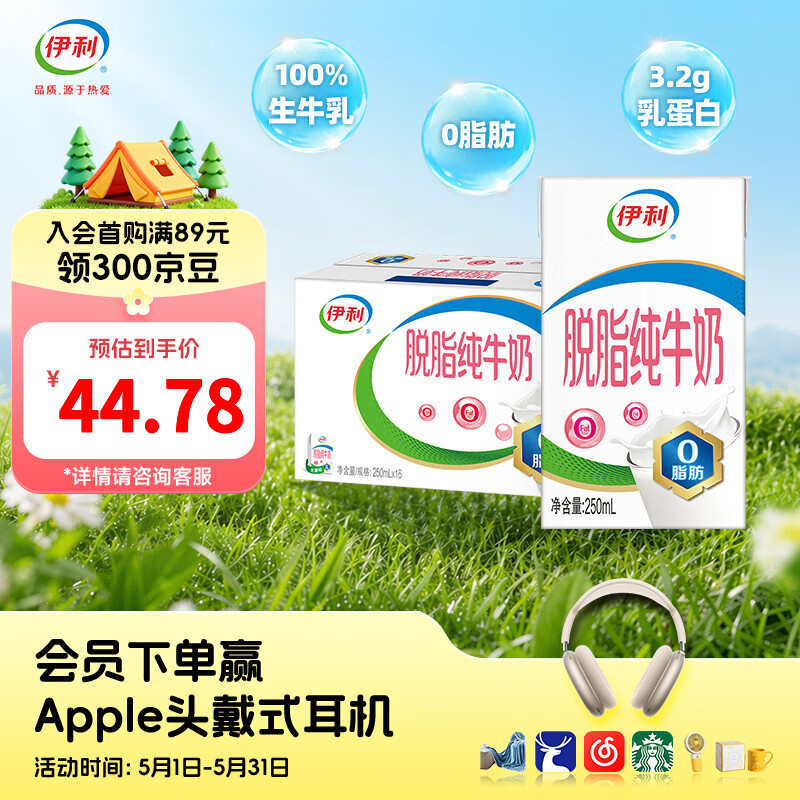伊利脱脂纯牛奶250ml*16盒整箱  0脂肪 营养早餐 礼盒装 3-4月产 100%生牛乳