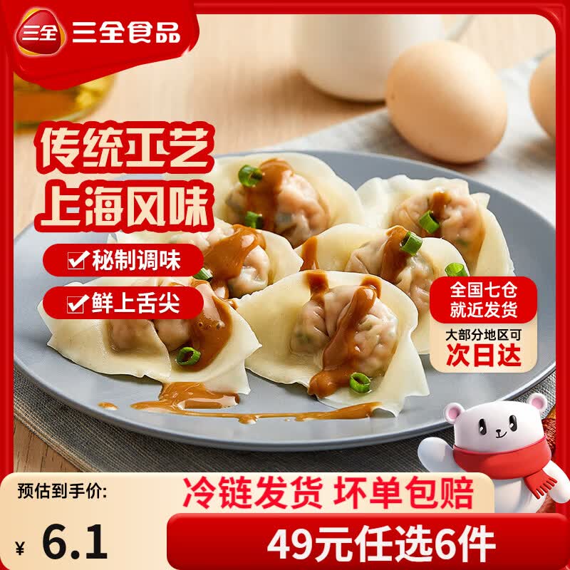 三全中式早餐包点冷冻速食系列 上海风味三鲜馄饨150g12只
