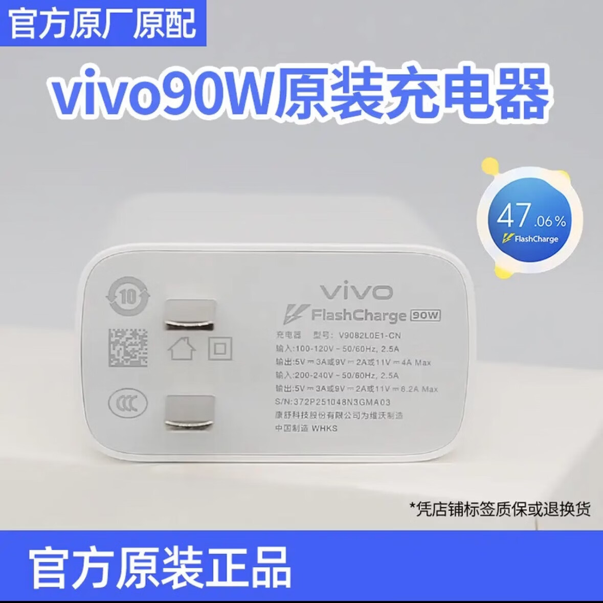 vivoiQOO90W充电器原装vivox200/x200pro/s20/iQOOZ10快充头含8.5A数据线 vivo90w原装充电器单头 vivo90w单头