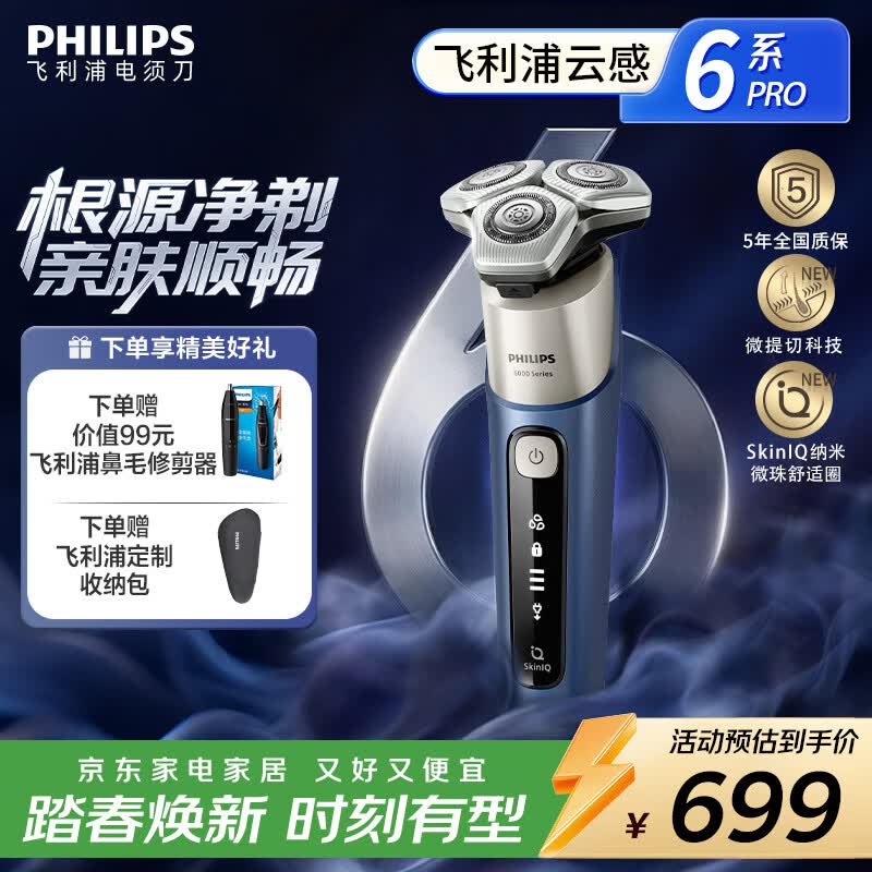 飞利浦（PHILIPS）剃须刀电动剃须刀全新6系Pro剃须刀刮胡刀快充胡须刀生日礼物送男友官方旗舰店 S6632