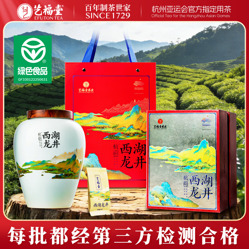 艺福堂绿茶【2026新茶上市】杭州西湖龙井明前特级200g礼盒送礼源头直发