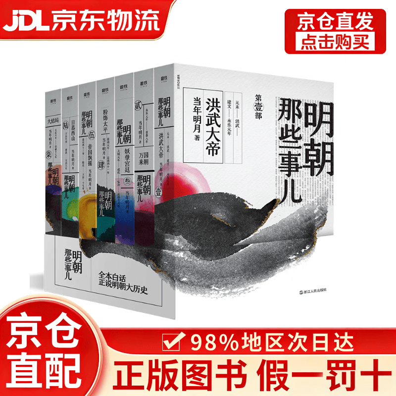 明朝那些事儿全集（套装全七册2020新版）全新装帧，全新勘校，修正改进近百处，新中式水墨风设计