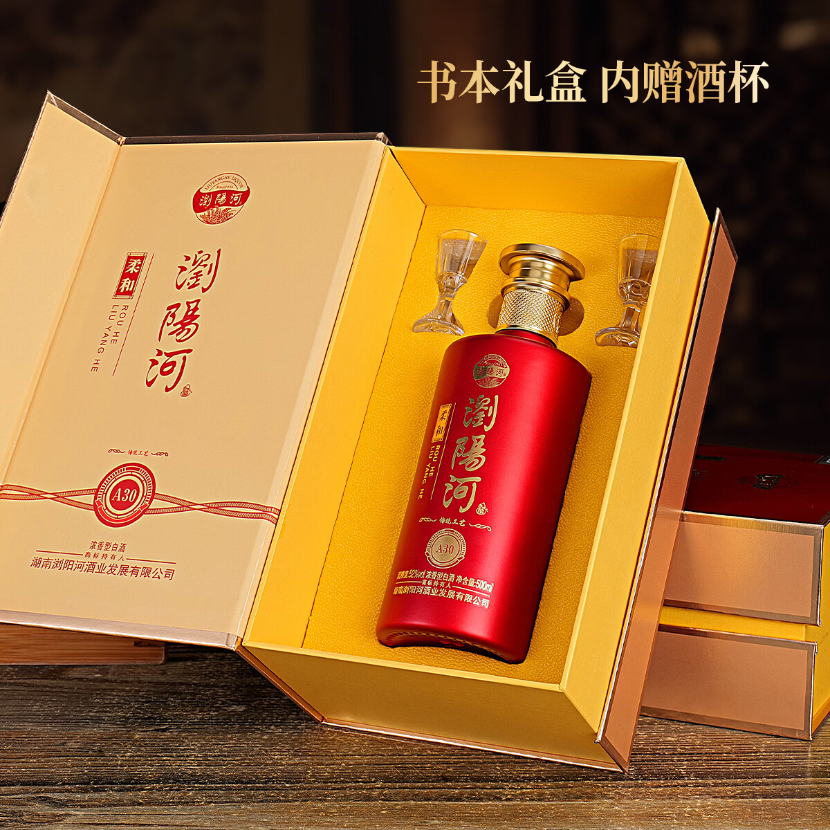 瀏陽河酒柔和A30白酒整箱52度浓香型500ml*6瓶书本盒请客送礼佳品 52度 500mL 6瓶