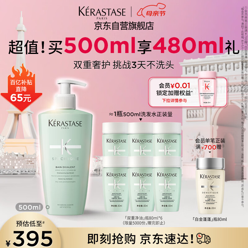 卡诗*双重功能洗发水500ml氨基酸无硅油去油清爽净油蓬松柔顺