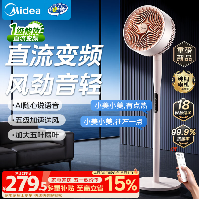 美的（Midea）【变频轻音】空气循环扇家用语音遥控电风扇 一级能效轻音落地扇 卧室桌面大风力小风扇 GDJ24SHG
