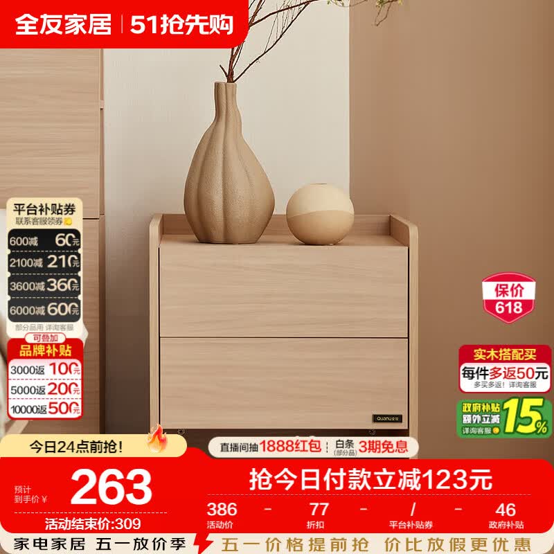 全友家居 原木风双抽床头柜中式简约卧室收纳柜储物置物小柜子家具