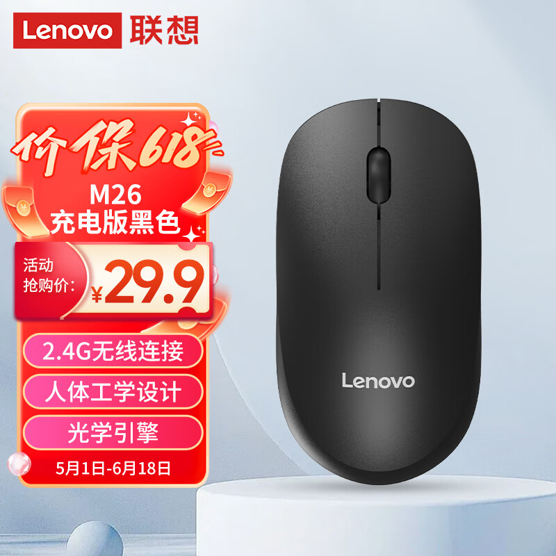 联想（Lenovo）无线鼠标 办公鼠标便携鼠标 笔记本鼠标 电脑鼠标 M26黑色 可充电 带无线2.4G接收器