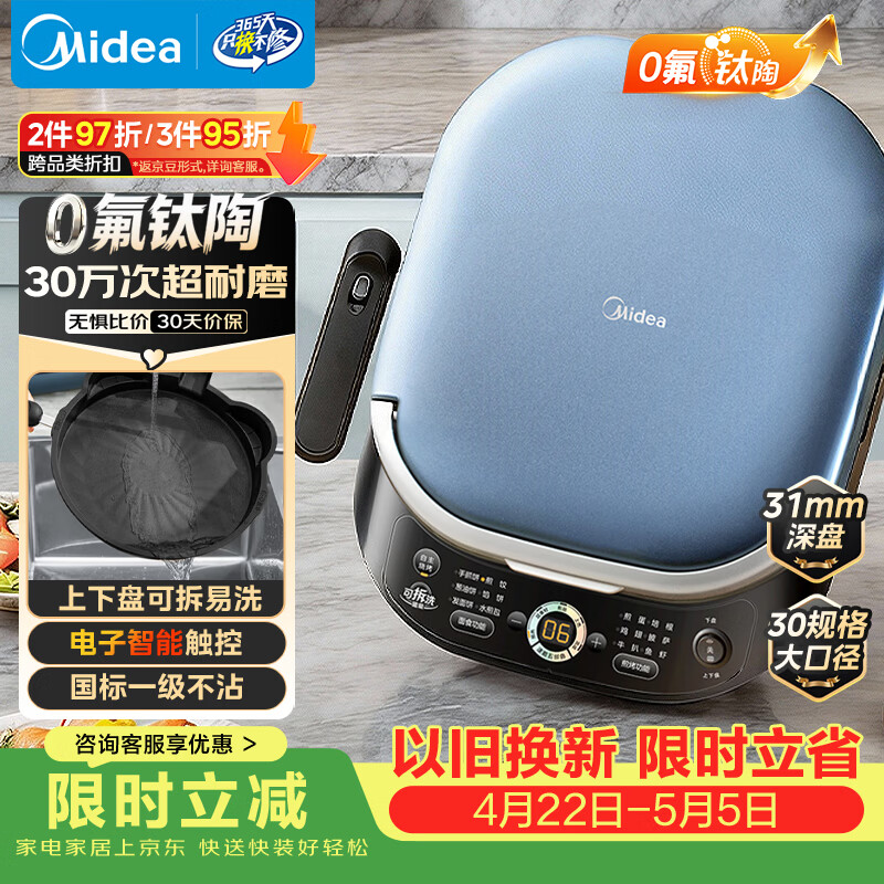 美的（Midea）电饼铛 电饼档上下盘可拆洗家用智能0氟钛陶瓷双面加热三明治早餐机煎烤机煎饼锅烙饼锅 JKC3077Ti