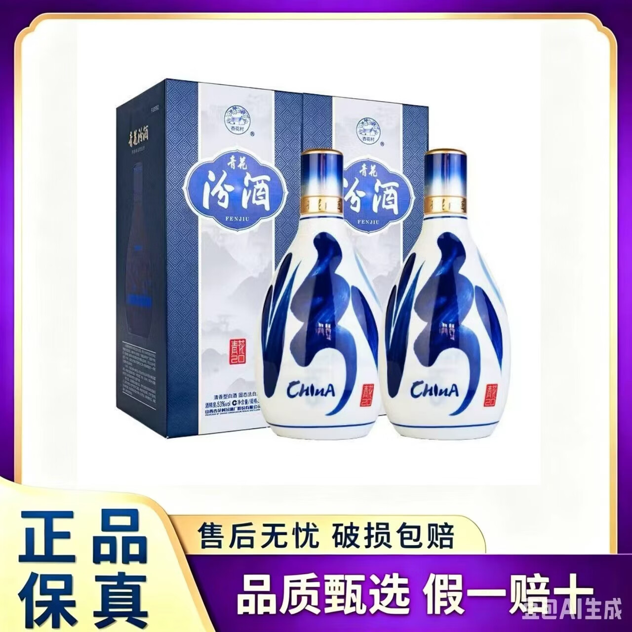 汾酒山西杏花村汾酒 53度青花20汾酒500ml*6瓶 清香型白酒汾20 53度 500mL 2瓶 53度青花20两瓶装配礼袋
