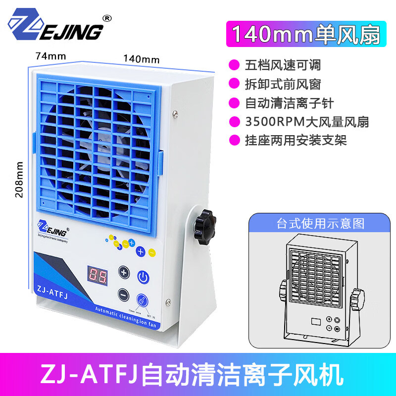 自动清洁台式去除静电离子风机悬挂式工业静电消除器防静电风扇 单风扇ZJ-ATFJ【自动清洁款】