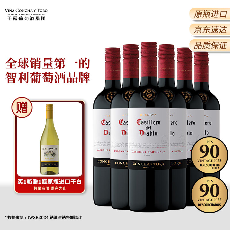 干露红魔鬼珍藏赤霞珠干红葡萄酒750ml*6瓶整箱 智利原瓶进口热门红酒