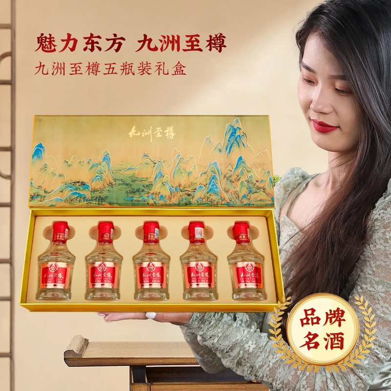 五粮浓香五粮液股份出品 白酒 纯粮酒 礼盒装 送礼自饮酒  52度 100mL 5瓶 九洲至樽小酒 单条