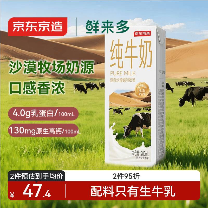 京东京造 鲜来多4.0g蛋白沙漠纯牛奶200ml×20 原生高钙家庭早餐奶