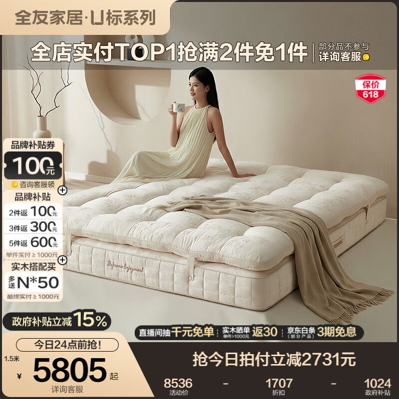 全友家居【U标·云栖床垫】0胶水纯手工进口南美白色马尾毛独立袋弹簧 【0胶手工|A类棉麻梭织+羊毛+马尾毛】床垫（厚28cm） 1.5x2米