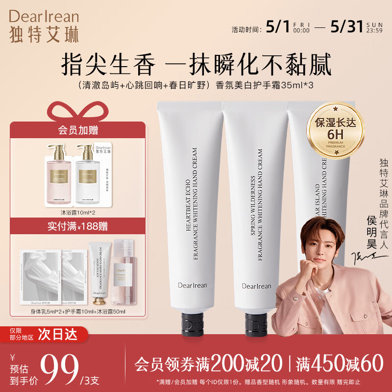 独特艾琳（Dear lrean）【明星推荐】香氛凝润护手霜礼盒保湿留香柔润手膜手霜生日送礼物 【美白特证】新升级美白手霜组合