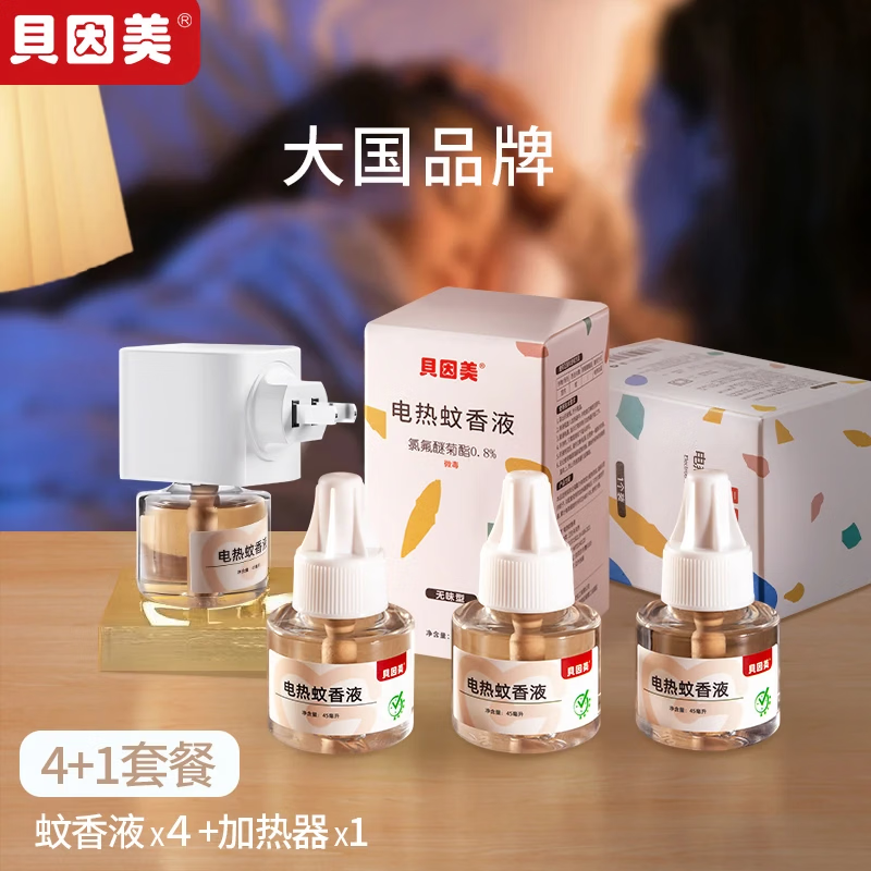贝因美（Beingmate）电热蚊香液儿童家用防蚊虫叮咬驱蚊插电式无味驱灭蚊水 定时驱蚊套装(1器4液)