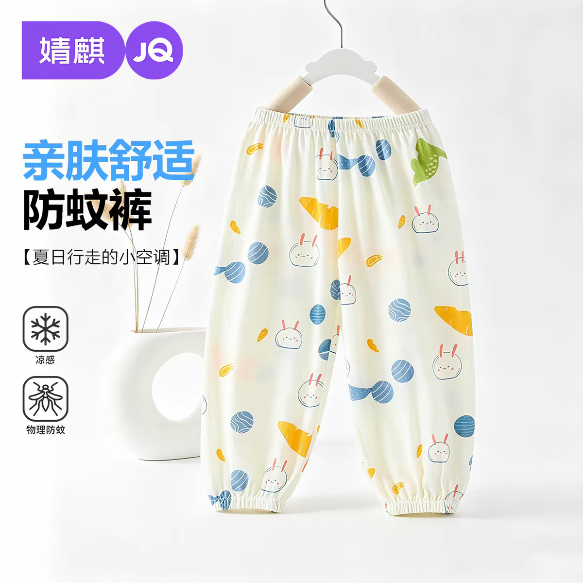 婧麒（JOYNCLEON）宝宝防蚊裤儿童纯棉透气长裤a类男女童夏季薄款婴儿灯笼裤子夏装 【100%纯棉】晚安兔 90 建议身高76-84cm，体重19-23斤