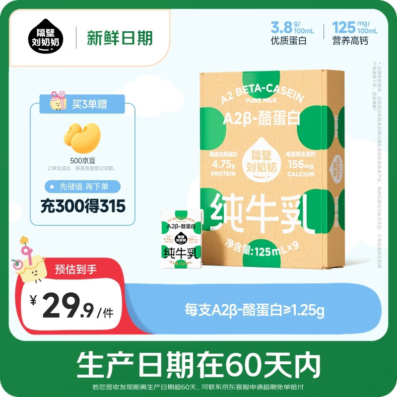 隔壁刘奶奶【新鲜日期】Mini奶A2β-酪蛋白纯牛奶125ml*9盒儿童高钙礼盒