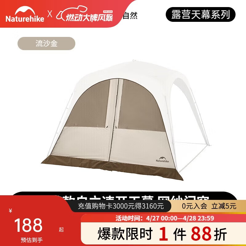 Naturehike挪客云界自立速开钛黑胶天幕帐篷户外露营野餐防雨防晒穹顶凉亭