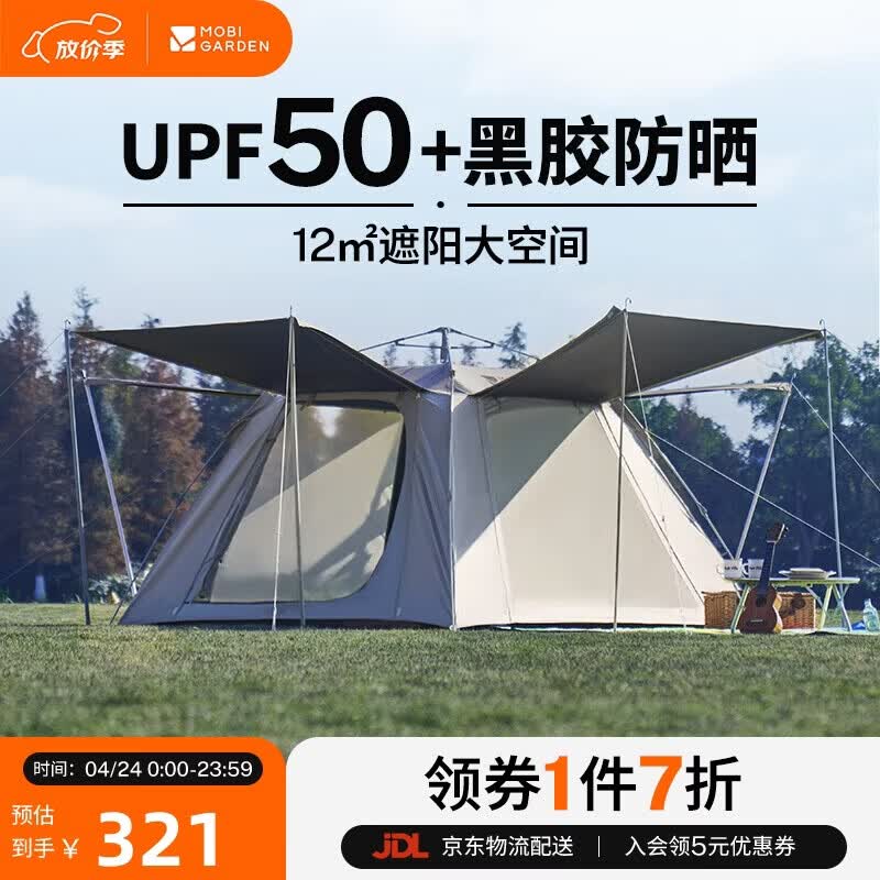 牧高笛（MOBIGARDEN）零动155自动帐篷 户外露营防晒大门厅帐篷黑胶 NX24561044 大象灰