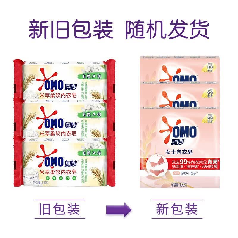 奥妙内衣皂米萃除菌含茶树精油温和不刺激呵护贴身衣物洗衣皂  【内衣专用】米粹皂100g*2块+草本皂100g*2