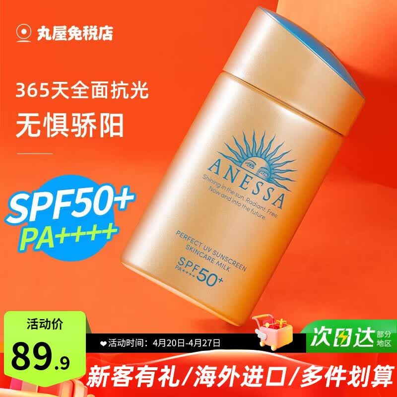 安热沙（Anessa）日本安耐晒防晒霜清爽保湿面部乳隔离紫外线小金瓶进口妇女节礼物 60ml