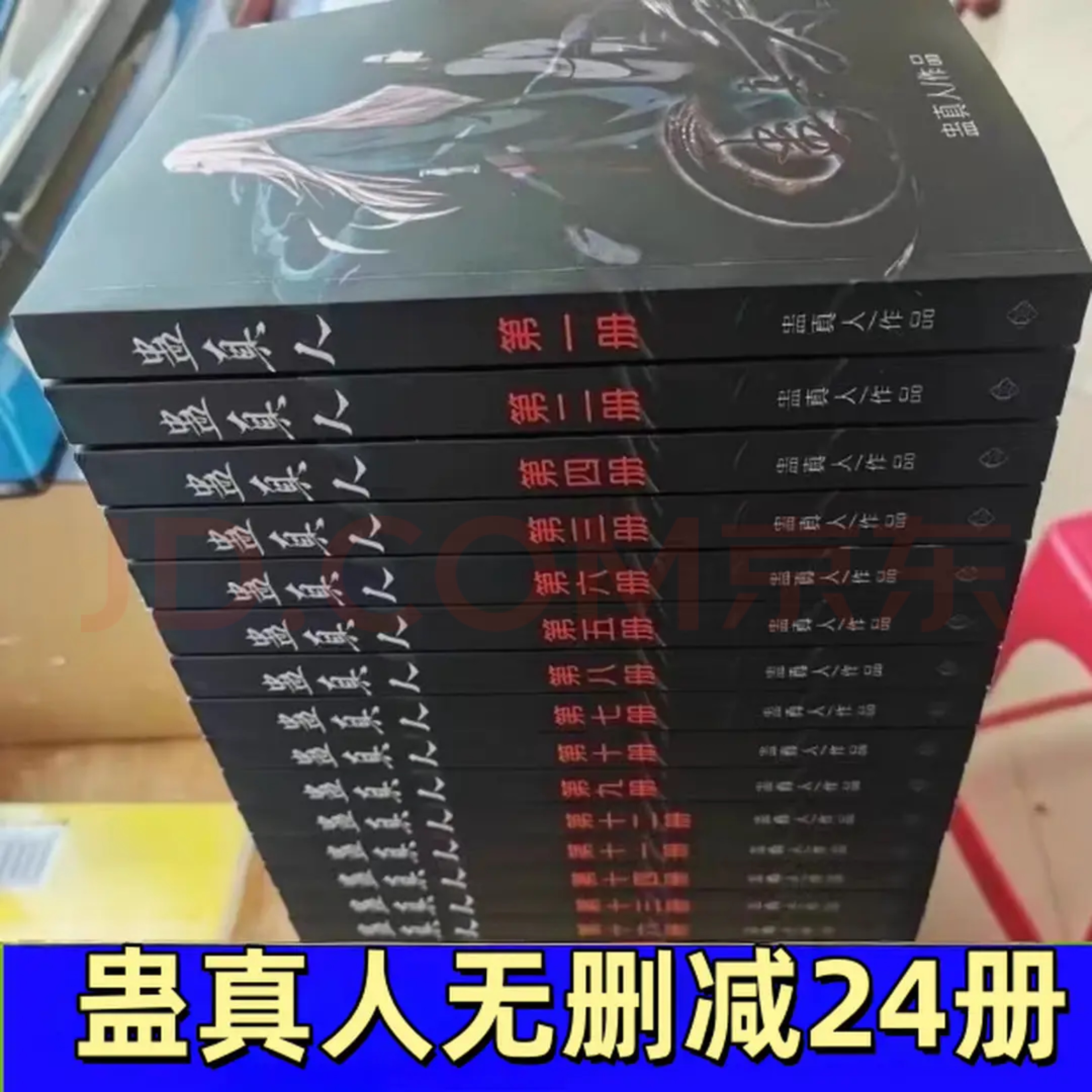 全新蛊真人小说全套无删减实体书1-24册全套精校更新到断更处24本套装 蛊真人小说-蛊真人 1-24册
