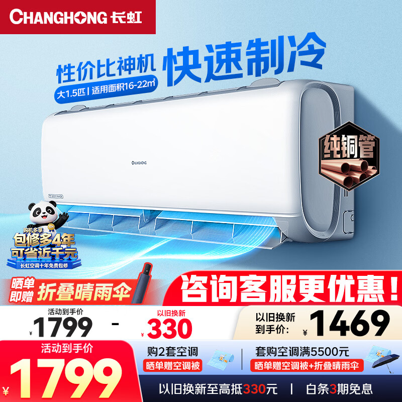 CHANGHONG/���� ��ʡ����è��SE 1.5ƥ �һ� KFR-35GW/ZDCSW1+R1(SE)     1626.57Ԫ