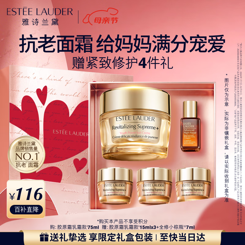 雅诗兰黛智妍胶原霜乳霜款面霜75ml护肤品套装化妆品礼盒生日母亲节礼物