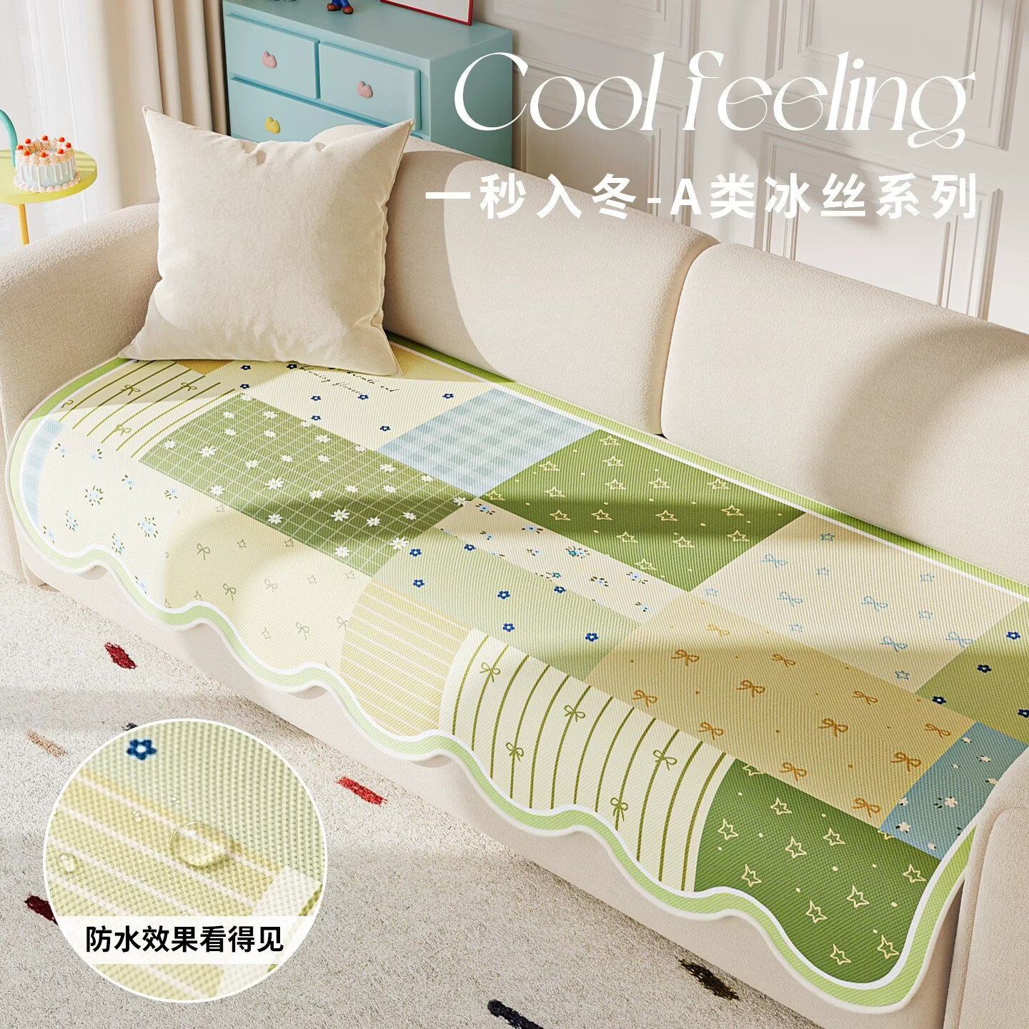 浪莎【A类母婴级】沙发凉席垫夏季冰丝盖垫子夏日凉感防滑坐垫防猫抓 凉氧夏日-森间拼趣【A类母婴级 亲肤可裸睡】 70*70cm （可做扶手或靠背）