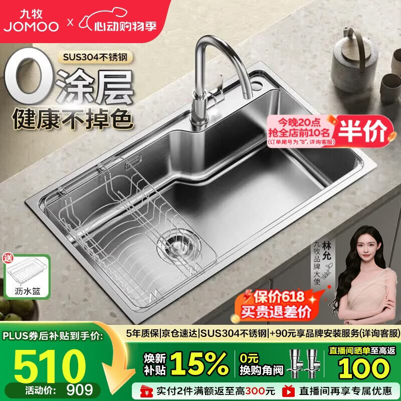 九牧（JOMOO）不锈钢拉丝水槽大容量洗菜盆洗碗池大单槽龙头套餐75*45 02277