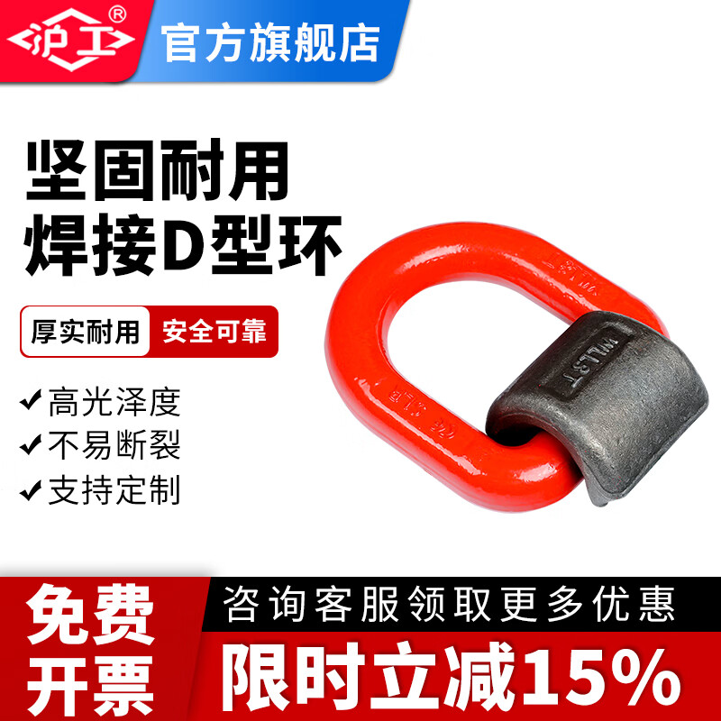 沪工焊接吊环模锻d型环G80吊扣环扣吊耳吊车配件大全起重吊具 模锻1.12T焊吊