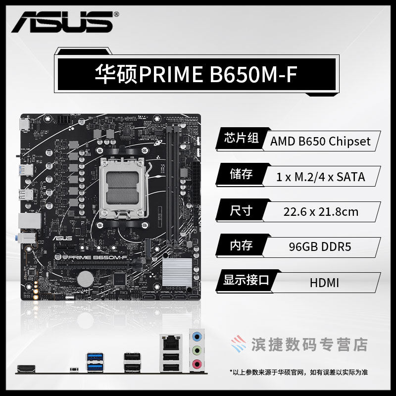 华硕（ASUS）（ASUS）AMD锐龙7 7700/9700X/8700G套装B650/B850M重炮手主板CPU套装 PRIME B650M-F   8700G散片