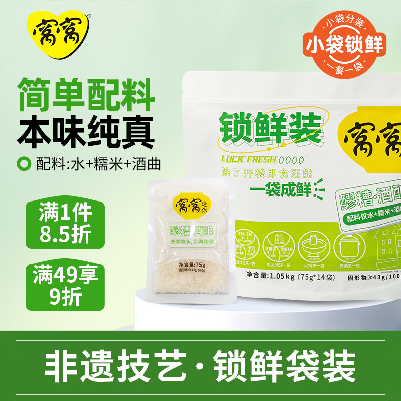 窝窝袋装醪糟1050g米酒糟酒酿糯米甜酒月子即食京东自营无额外加糖