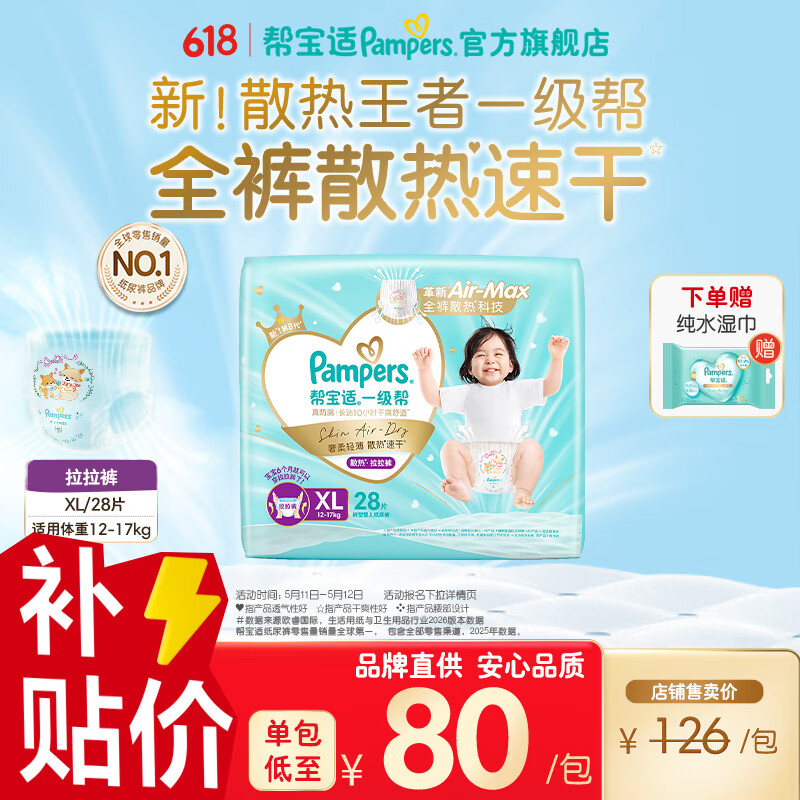 帮宝适【散热王者】一级帮拉拉裤超薄透气 婴儿尿不湿 尿裤尿片 XL28片(12-17kg)+10片纯水湿巾 常规款