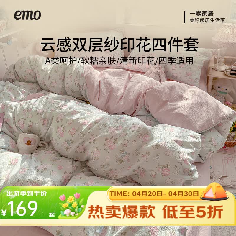 一默四件套被套床单床笠枕套2026床上用品小清新云感双层纱木棉四件套 简夏 2.0m 床单款 （被套200*230cm） 四件套