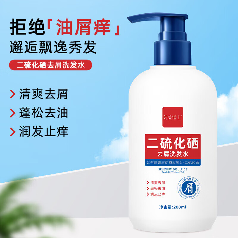 【厂家直发】二硫化硒去屑洗发露清爽蓬松止痒洗发水清洁去屑洗发 200ml*1瓶