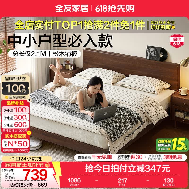 全友家居原木风高脚储物双人床2026新款小户型卧室排骨架床和床垫组合 【黑胡桃木风】 1.5米x2米 单床+床垫
