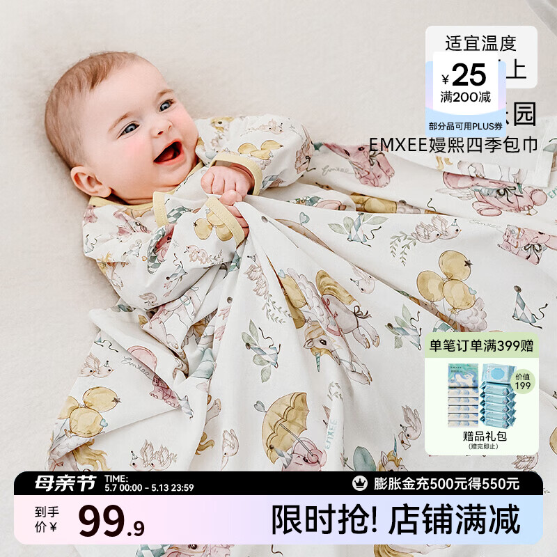 嫚熙（EMXEE）小凉风深睡包单初生婴儿包被新生婴儿包巾产房用品春抱被 梦幻乐园