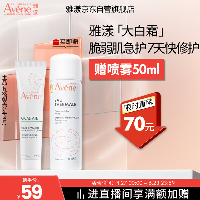 雅漾（Avene）倍护霜40ml大白霜cica霜舒缓泛红救急修护乳液面霜效期27.4