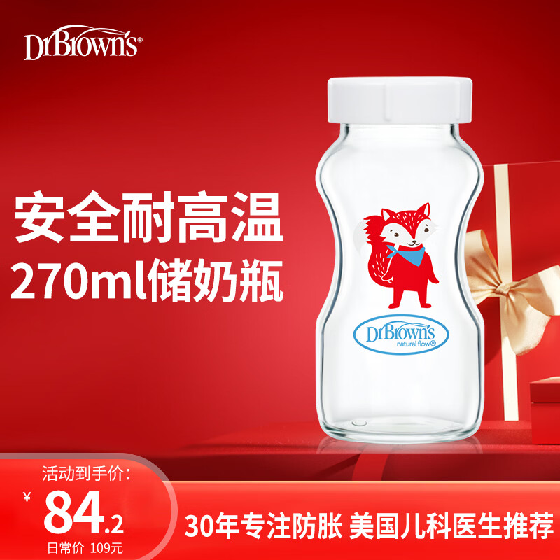 布朗博士玻璃替换瓶270ml 妈妈储奶瓶 原装宽口径瓶身 小狸