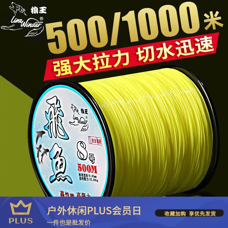 狼王鱼线500米1000米荧光黄色尼龙线海竿矶竿抛竿渔轮线T1100 飞鱼荧光黄1000米 8号