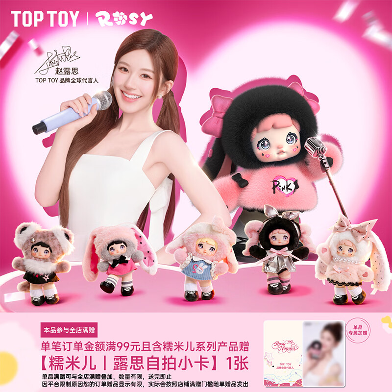 TOP TOY【赵露思主推】Nommi糯米儿粉色能量搪胶毛绒盲盒女生生日礼物 单盒（随机一个）