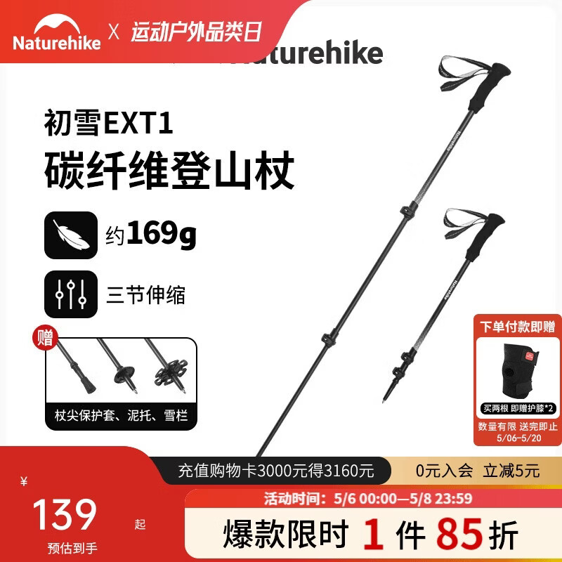 Naturehike挪客初雪EXT1登山杖碳纤维徒步手杖外锁伸缩碳素超轻户外爬山装备