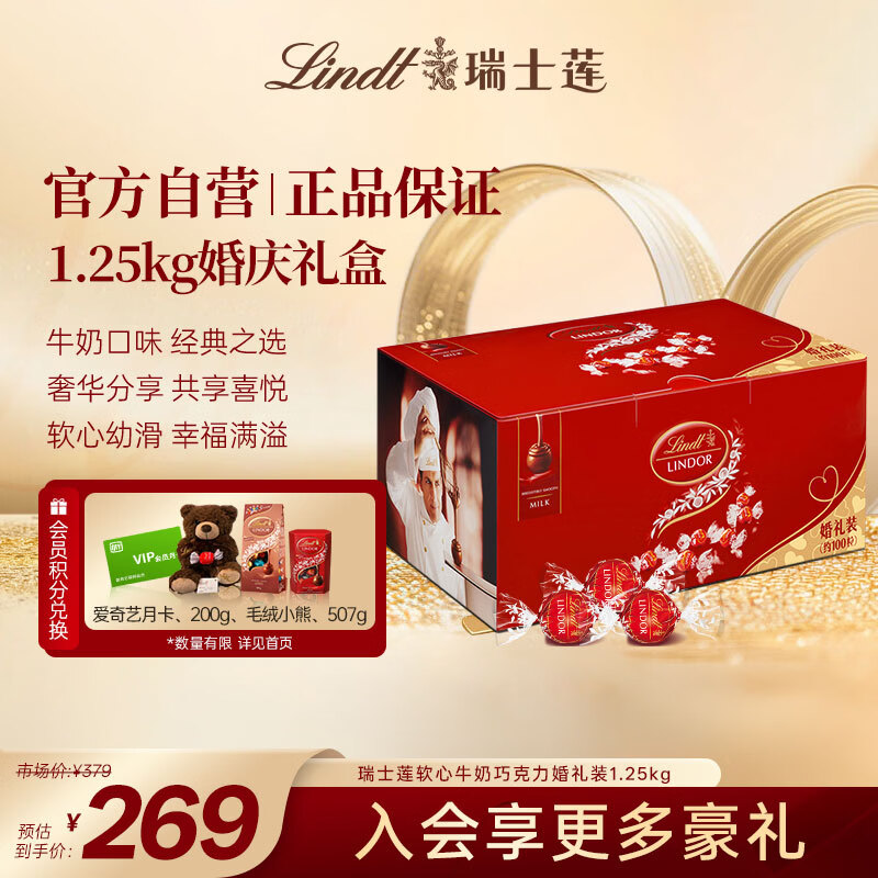 瑞士莲软心牛奶巧克力 婚礼装1.25kg 散装糖果 喜糖 伴手礼 节日礼物