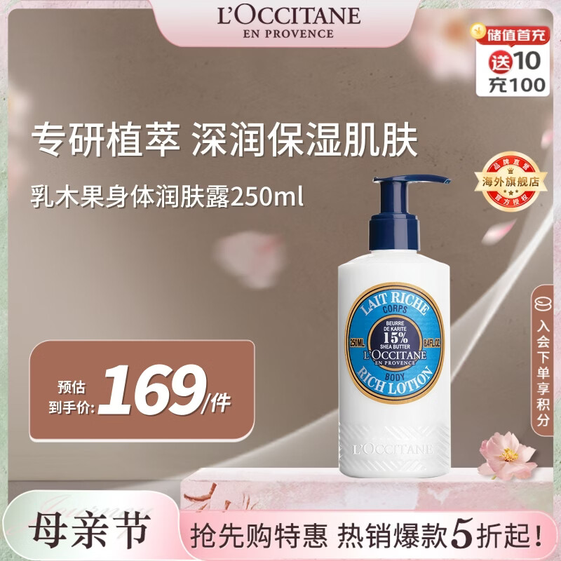 欧舒丹乳木果身体乳250ml经典大白身体乳保湿滋润法国原装母亲节礼物