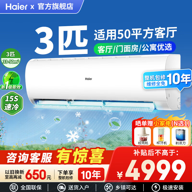 海尔空调3匹挂机变频新一级能效冷暖WIFI智控除菌内外机自清洁静音省电防直吹卧室客厅空调 3匹 一级能效 【新款】自清洁+大风量+智能防直吹