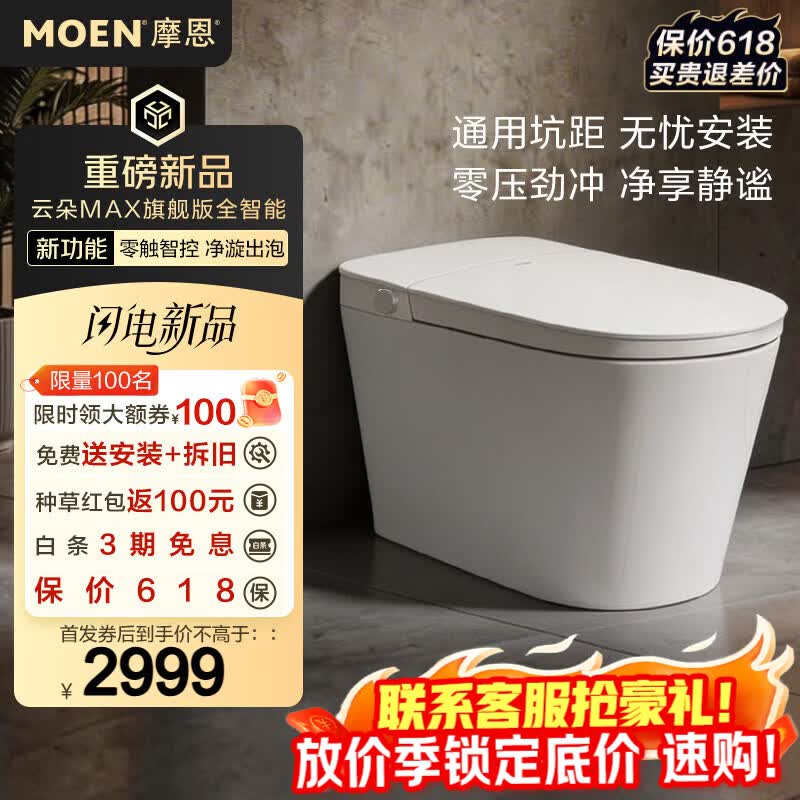 摩恩（MOEN）智能马桶云朵MAX旗舰版 自动脚感翻盖摩力盾防溅无坑距0压静音冲