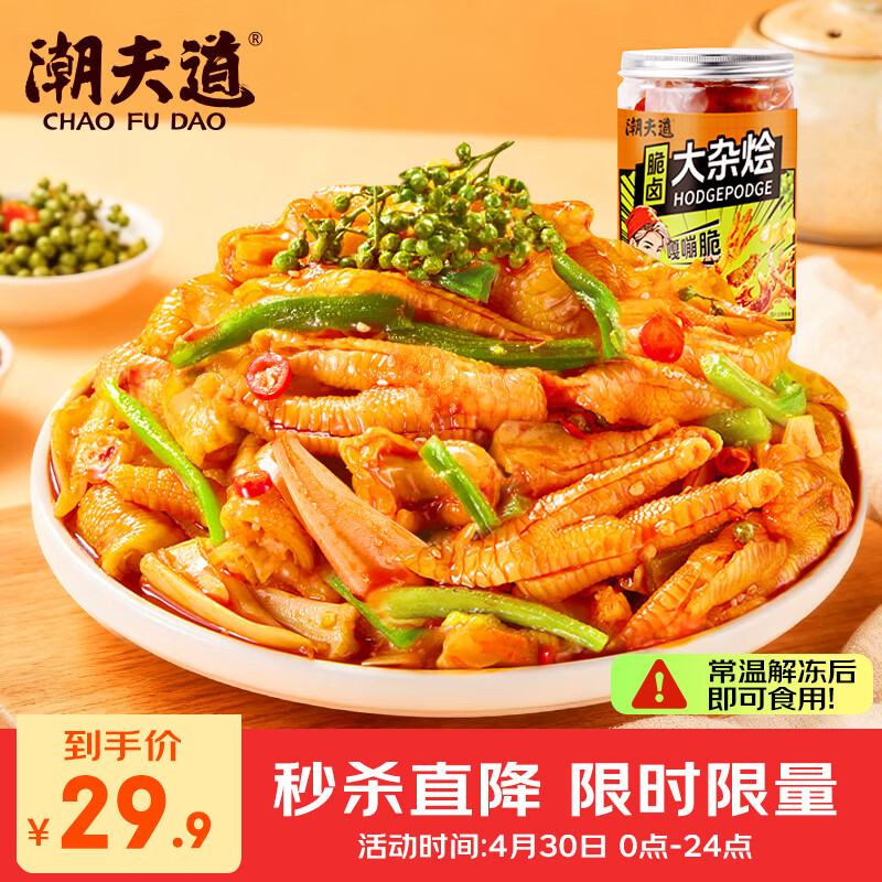 潮夫道椒麻大杂烩750g无骨鸡爪三角骨鸭郡把贡菜网红休闲零食下酒菜