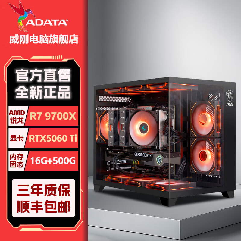 ���գ�ADATA��AMD����R7 9700X 16G 500G 9060XT 16G����̨ʽ��װ���������칫���ó�����Ϸ�羺���� ���ðˣ�9700X+500G+5060TI 8G 7499.00Ԫ
